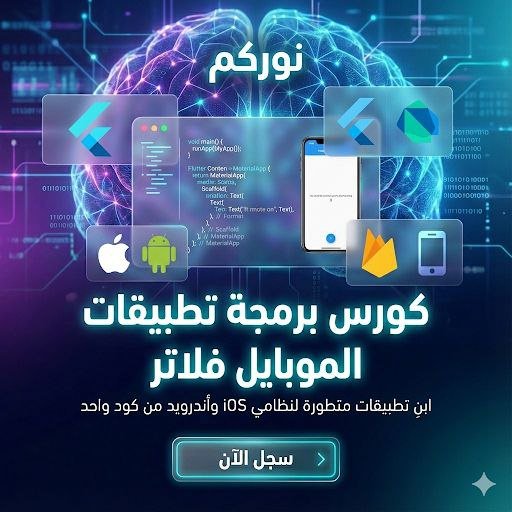 تطوير تطبيقات الجوال باستخدام React Native